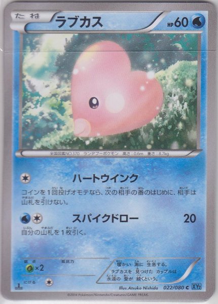 Photo1: Luvdisc 022/080 1st (1)