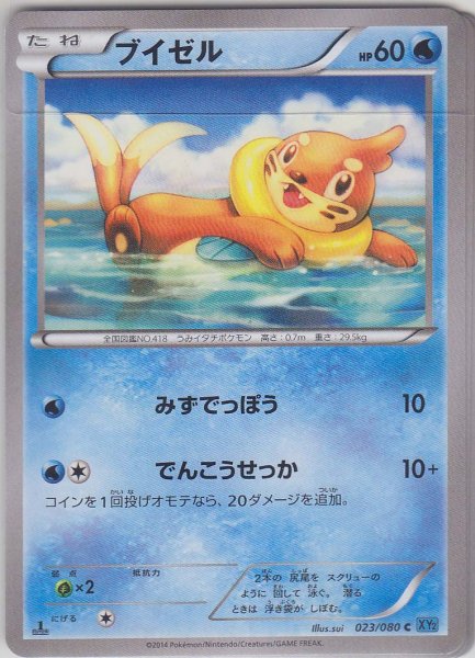 Photo1: Buizel 023/080 1st (1)