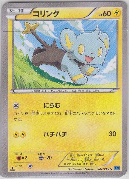 Photo1: Shinx 027/080 1st (1)