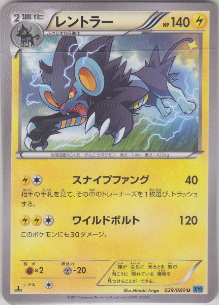 Photo1: Luxray 029/080 1st (1)