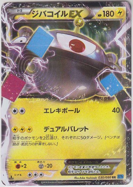 Photo1: Magnezone-EX 030/080 1st (1)