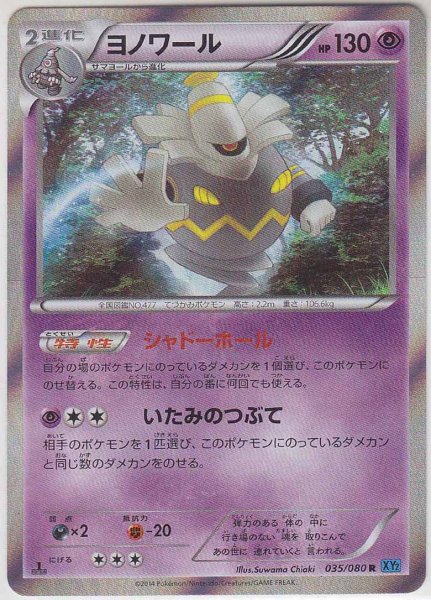 Photo1: Dusknoir 035/080 1st (1)