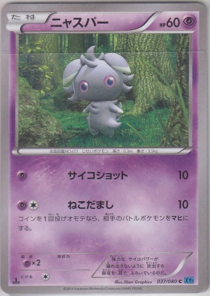 Photo1: Espurr 037/080 1st (1)