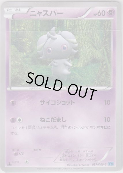Photo1: Espurr 037/080 1st (1)