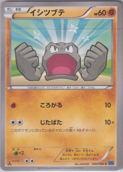 Photo1: Geodude 040/080 1st (1)