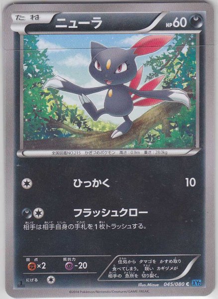 Photo1: Sneasel 045/080 1st (1)