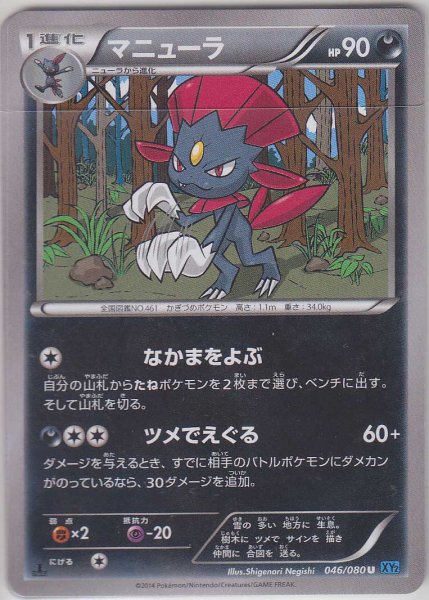 Photo1: Weavile 046/080 1st (1)