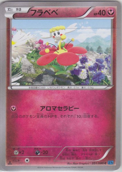 Photo1: Flabebe 051/080 1st (1)