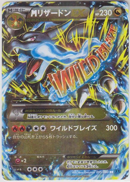 Photo1: M Charizard-EX 055/080 1st (1)