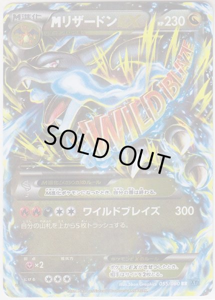 Photo1: M Charizard-EX 055/080 1st (1)