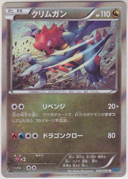 Photo1: Druddigon 056/080 1st (1)