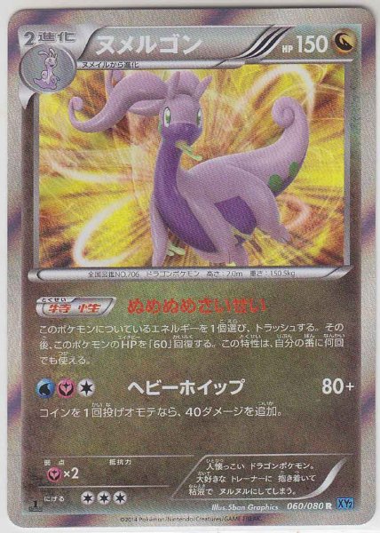 Photo1: Goodra 060/080 1st (1)