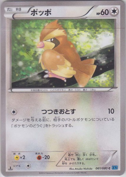 Photo1: Pidgey 061/080 1st (1)