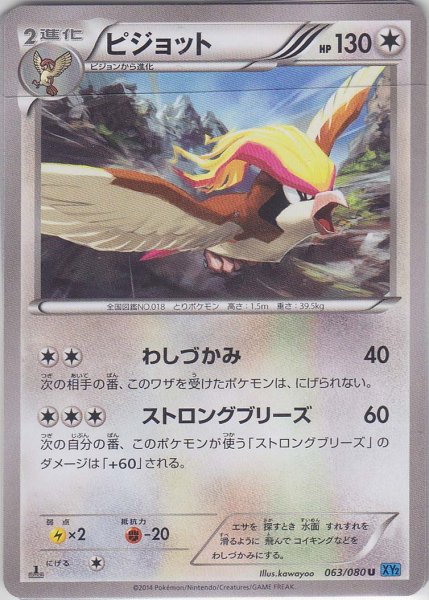 Photo1: Pidgeot 063/080 1st (1)