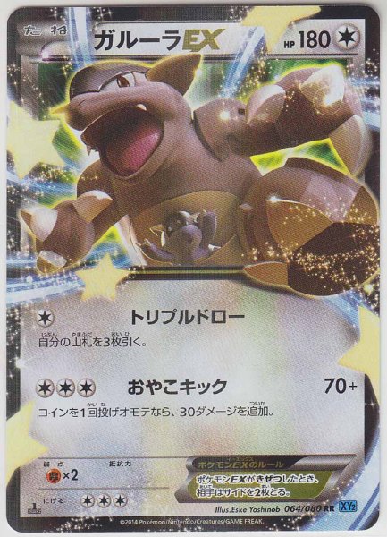 Photo1: Kangaskhan-EX 064/080 1st (1)