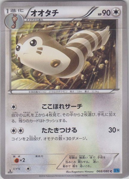 Photo1: Furret 068/080 1st (1)