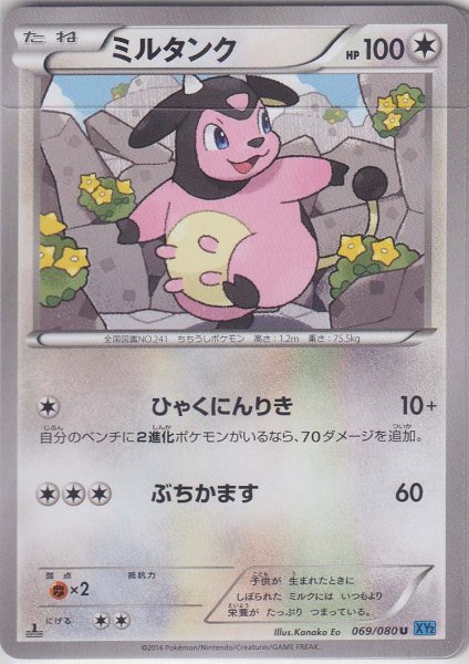 Photo1: Miltank 069/080 1st (1)