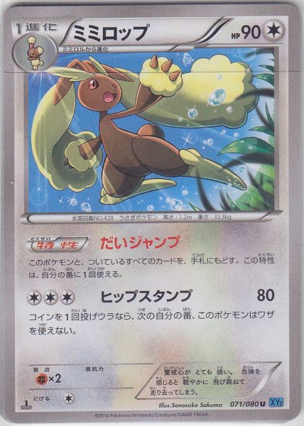 Photo1: Lopunny 071/080 1st (1)