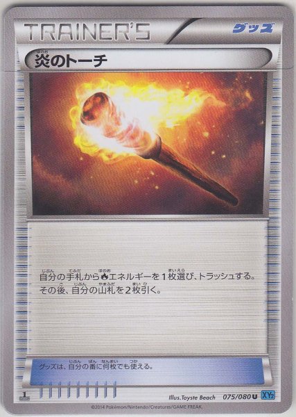 Photo1: Flame Torch 075/080 1st (1)