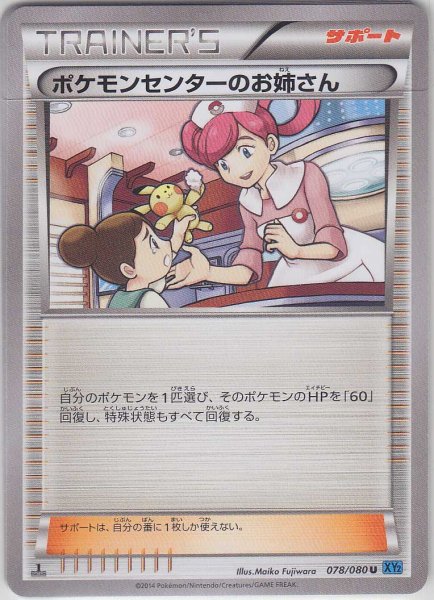 Photo1: Pokemon Center Lady 078/080 1st (1)