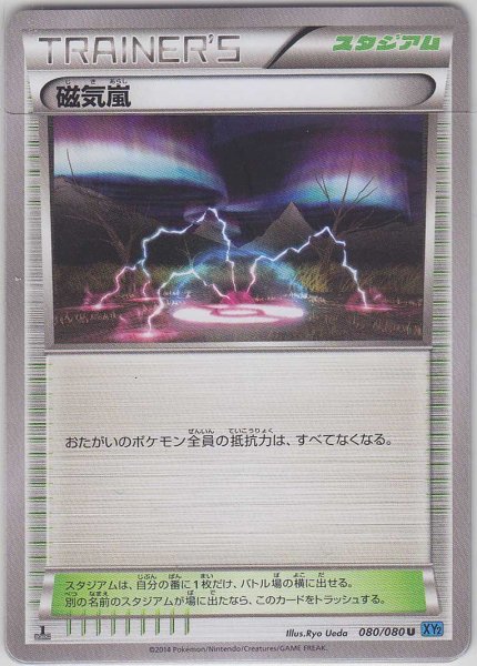 Photo1: Magnetic Storm 080/080 1st (1)