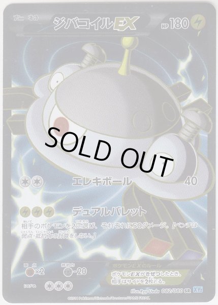 Photo1: Magnezone-EX 082/080 1st (1)