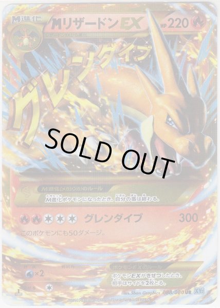 Photo1: M Charizard-EX 088/080 1st (1)