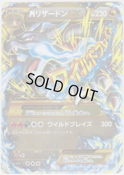 Photo1: M Charizard-EX 089/080 1st (1)