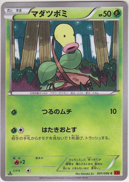 Photo1: Bellsprout 001/096 XY3 1st (1)