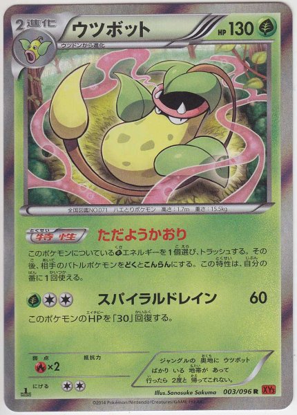 Photo1: Victreebel 003/096 XY3 1st (1)