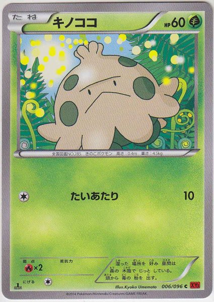 Photo1: Shroomish 006/096 XY3 1st (1)