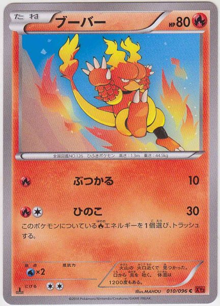 Photo1: Magmar 010/096 XY3 1st (1)