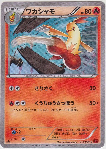 Photo1: Combusken 013/096 XY3 1st (1)