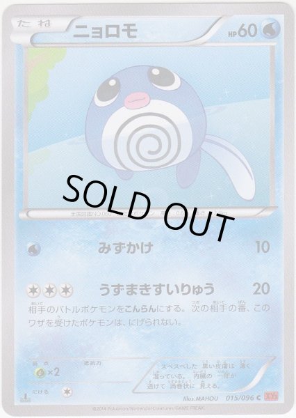 Photo1: Poliwag 015/096 XY3 1st (1)