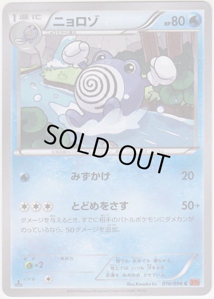 Photo1: Poliwhirl 016/096 XY3 1st (1)