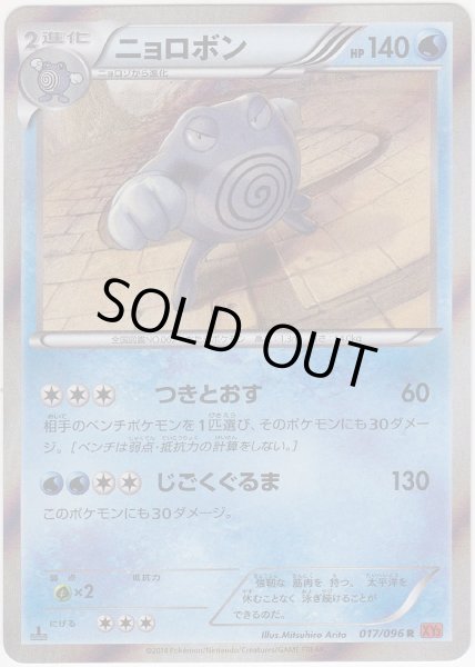Photo1: Poliwrath 017/096 XY3 1st (1)