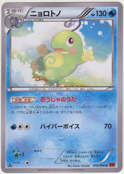 Photo1: Politoed 018/096 XY3 1st (1)