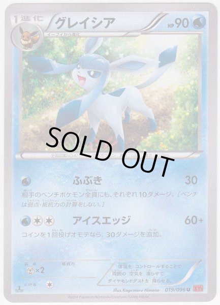 Photo1: Glaceon 019/096 XY3 1st (1)