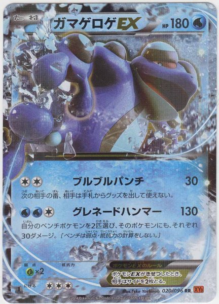 Photo1: Seismitoad EX 020/096 XY3 1st (1)