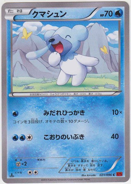 Photo1: Cubchoo 021/096 XY3 1st (1)