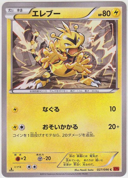 Photo1: Electabuzz 027/096 XY3 1st (1)