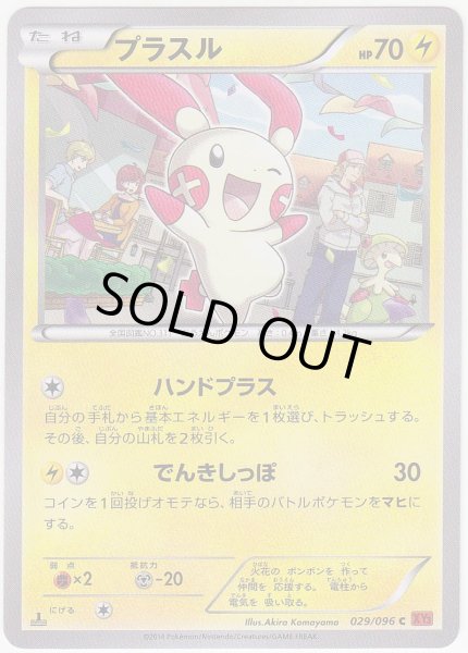 Photo1: Plusle 029/096 XY3 1st (1)