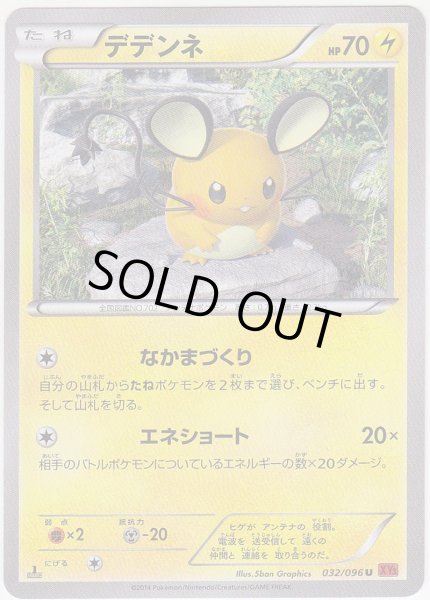 Photo1: Dedenne 032/096 XY3 1st (1)