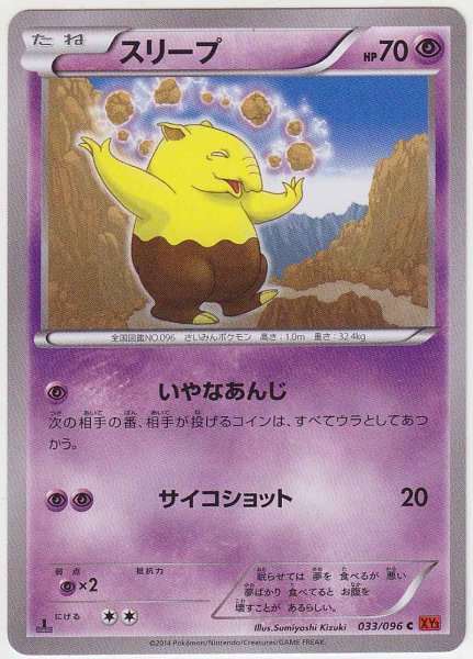 Photo1: Drowzee 033/096 XY3 1st (1)