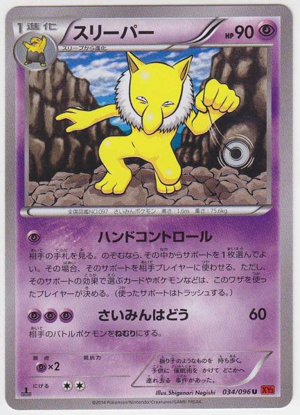 Photo1: Hypno 034/096 XY3 1st (1)