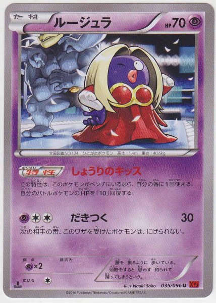 Photo1: Jynx 035/096 XY3 1st (1)