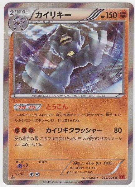 Photo1: Machamp 044/096 XY3 1st (1)