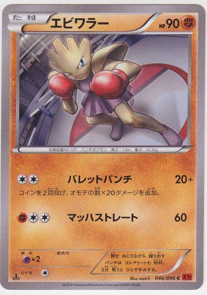 Photo1: Hitmonchan 046/096 XY3 1st (1)