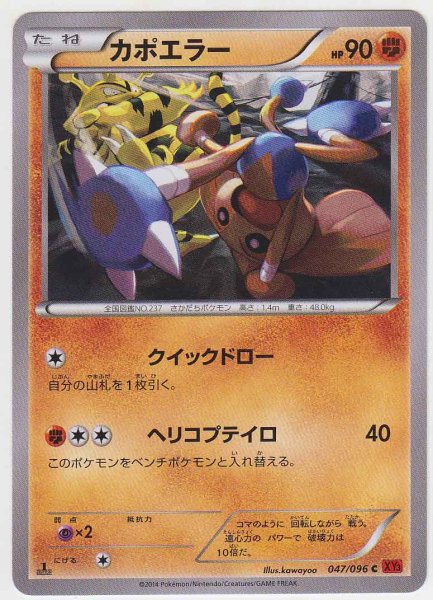 Photo1: Hitmontop 047/096 XY3 1st (1)