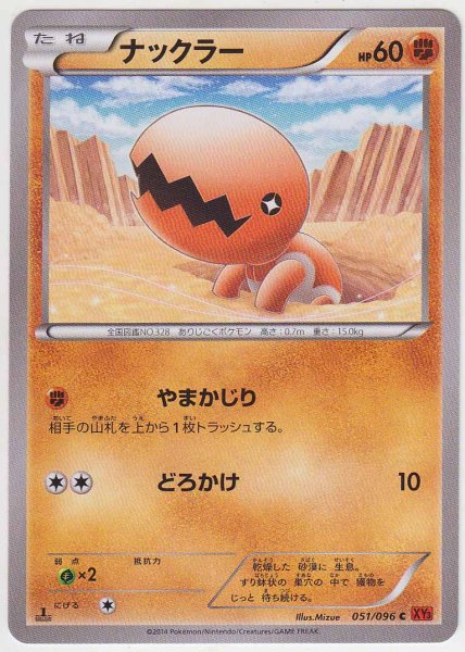 Photo1: Trapinch 051/096 XY3 1st (1)